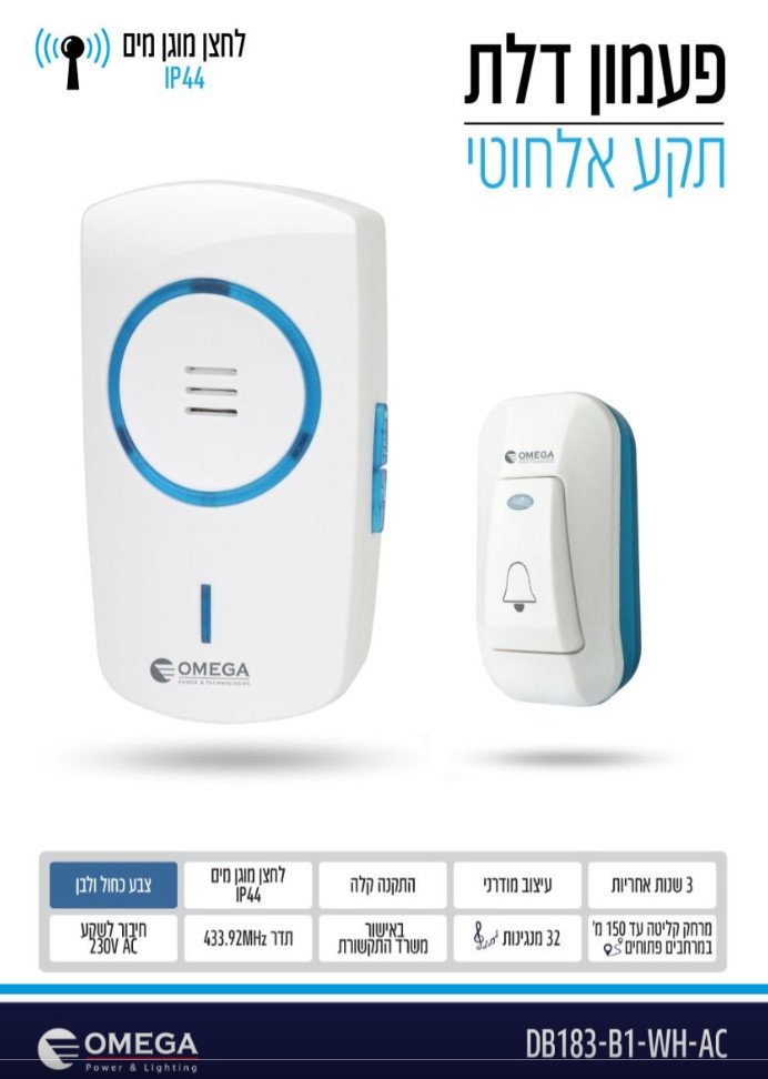 جرس لا سلكي بطاريات