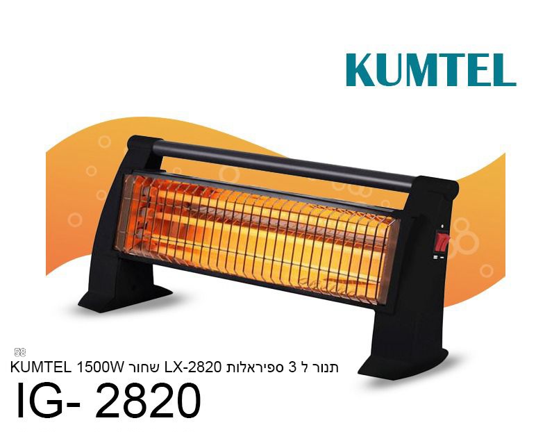 مدفئة KUMTEL LX2820