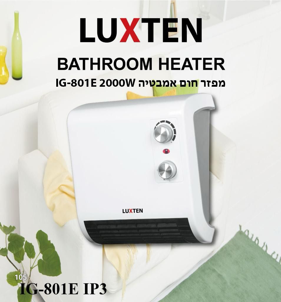 مدفئه LUXTEN حمام هواء