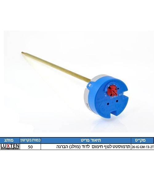 ثيرمستات بويلر سن