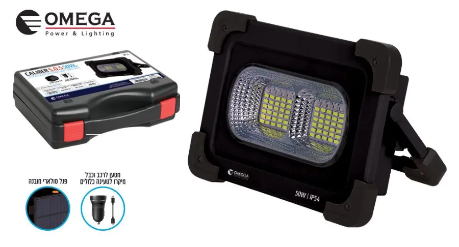 كشاف شحن 50W OMEGA