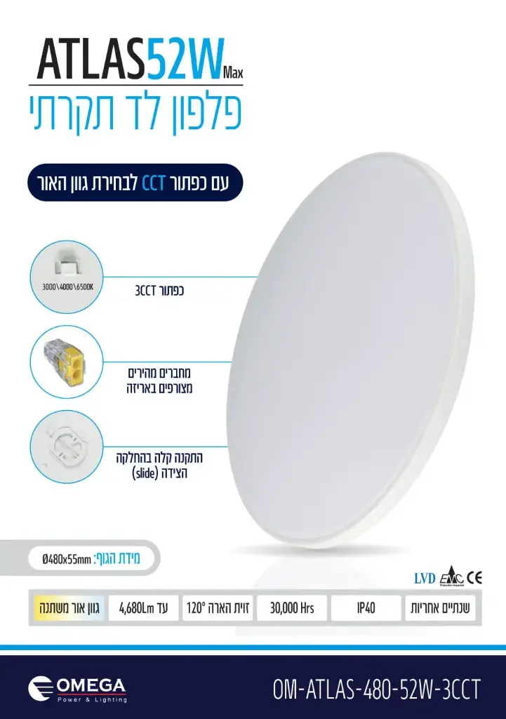 جلوب OMEGA 52W SLIM 3CCT ابيض