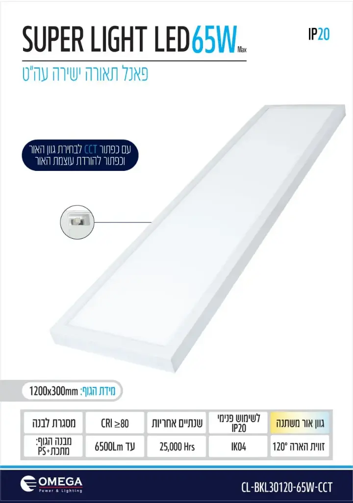 سبوت خارجي OMEGA 65W CCT 30*120CM