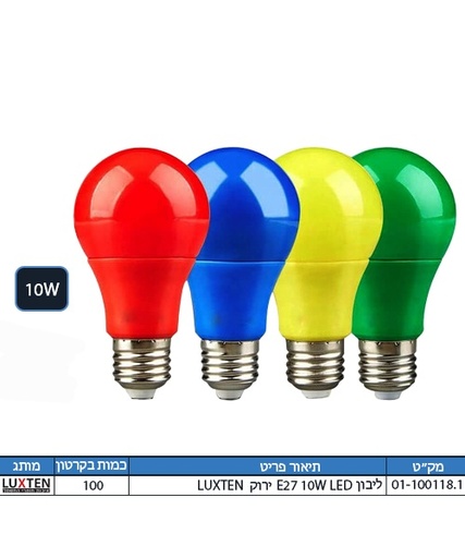 لامبة لوكستين 10w اخضر
