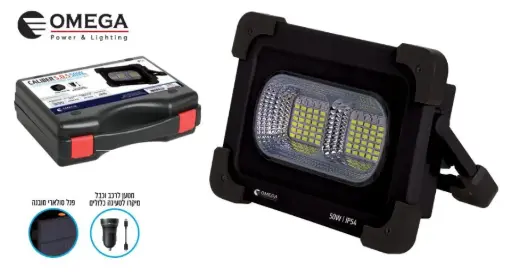 كشاف شحن 50W OMEGA